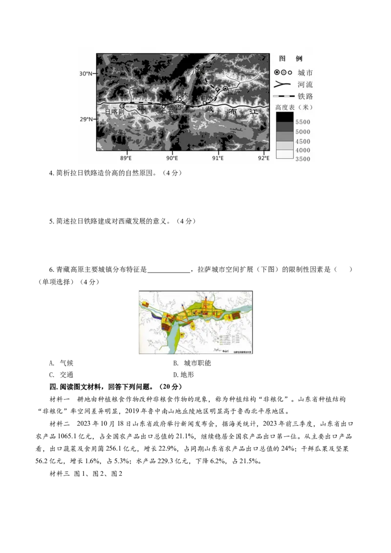 黄金卷06（考试版）-赢在高考&middot;黄金8卷备战2024年高考地理模拟卷（上海专用）_9.2025地理总复习_2024年新高考资料_4.2024高考模拟预测试卷