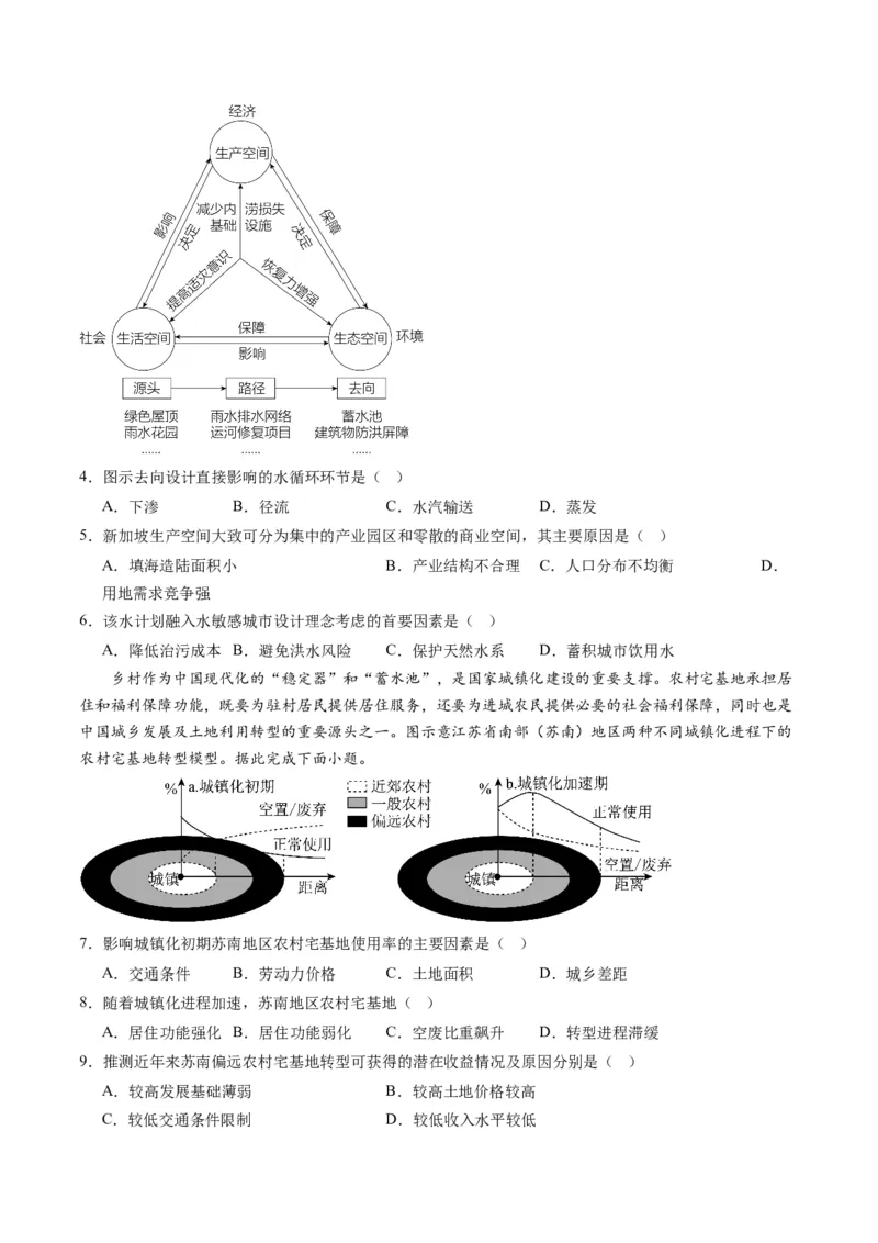 黄金卷03（考试版）-赢在高考&middot;黄金8卷备战2024年高考地理模拟卷（湖北专用）_9.2025地理总复习_2024年新高考资料_4.2024高考模拟预测试卷