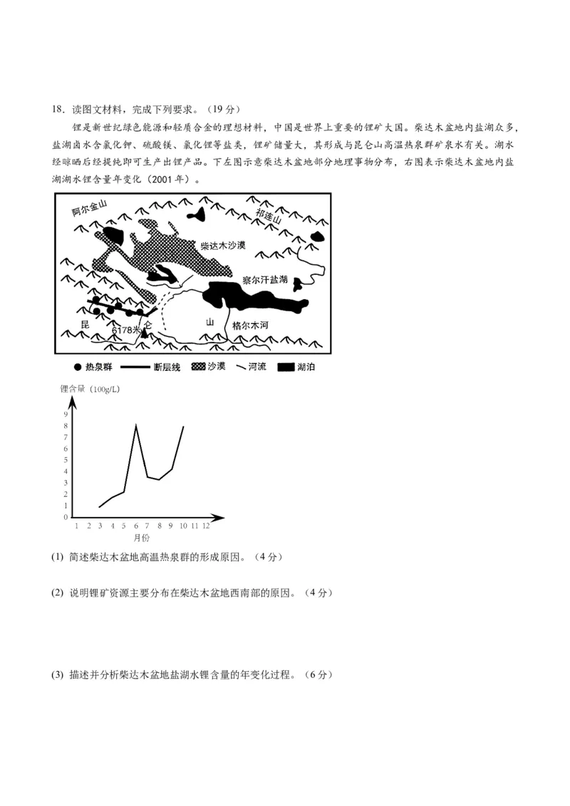黄金卷03（考试版）-赢在高考&middot;黄金8卷备战2024年高考地理模拟卷（湖北专用）_9.2025地理总复习_2024年新高考资料_4.2024高考模拟预测试卷