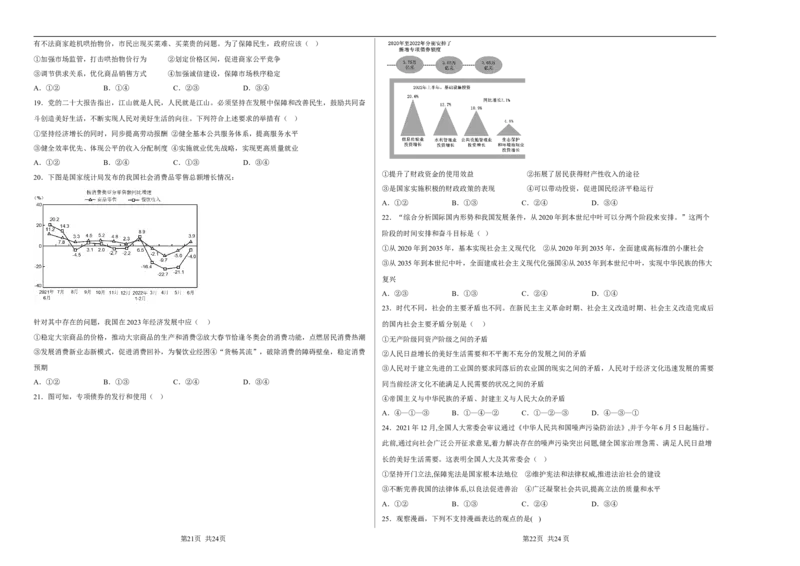 浙江省舟山市舟山中学2022-2023学年高三上学期1月首考（三）政治试题_8.2025政治总复习_2023年新高考资料_3政治高考模拟题_新高考