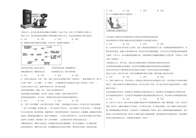 浙江省舟山市舟山中学2022-2023学年高三上学期1月首考（三）政治试题_8.2025政治总复习_2023年新高考资料_3政治高考模拟题_新高考