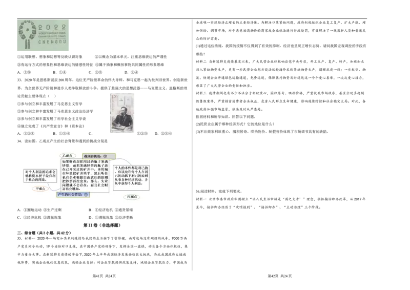 浙江省舟山市舟山中学2022-2023学年高三上学期1月首考（三）政治试题_8.2025政治总复习_2023年新高考资料_3政治高考模拟题_新高考