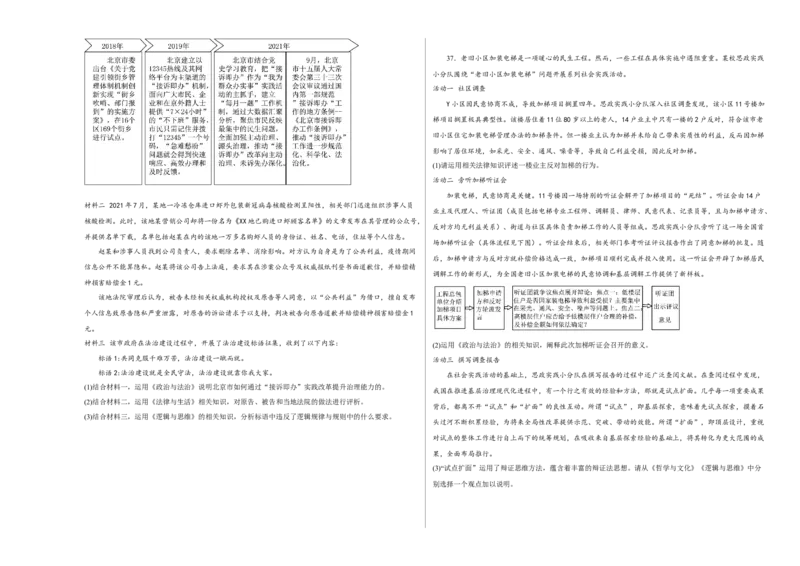 浙江省舟山市舟山中学2022-2023学年高三上学期1月首考（三）政治试题_8.2025政治总复习_2023年新高考资料_3政治高考模拟题_新高考