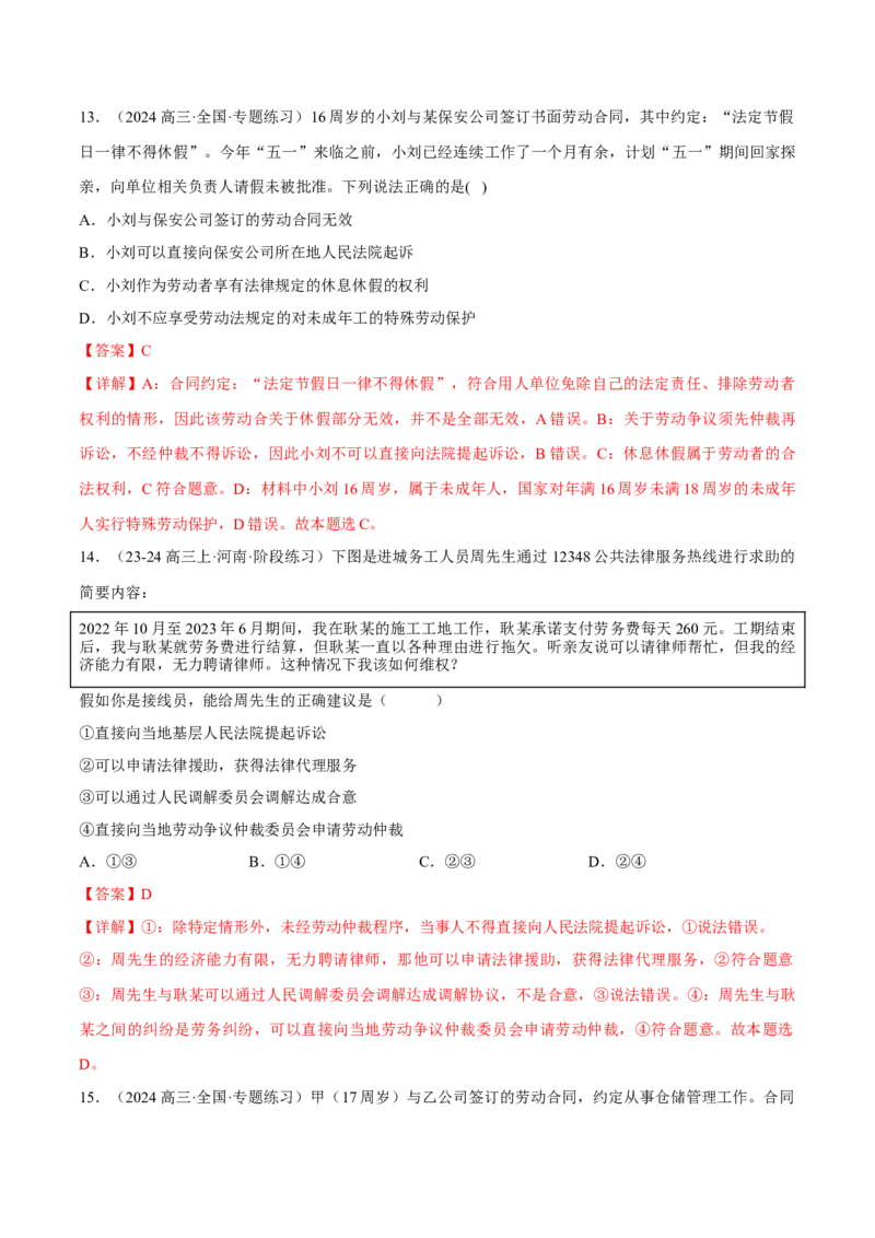 押江苏卷第6题自主创业与诚信经营（解析版）-备战2024年高考政治临考题号押题（江苏卷）_8.2025政治总复习_2024年新高考资料_5.2024三轮冲刺