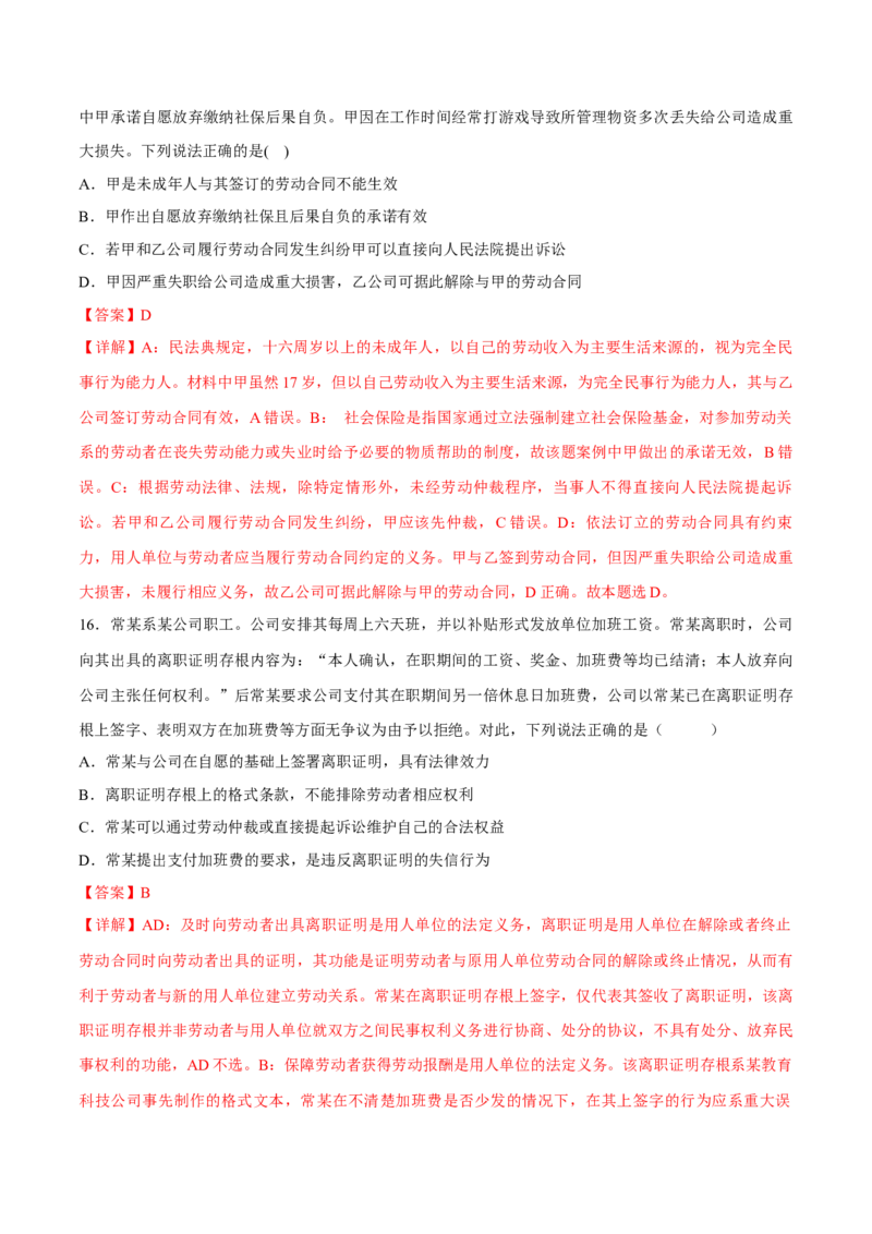 押江苏卷第6题自主创业与诚信经营（解析版）-备战2024年高考政治临考题号押题（江苏卷）_8.2025政治总复习_2024年新高考资料_5.2024三轮冲刺