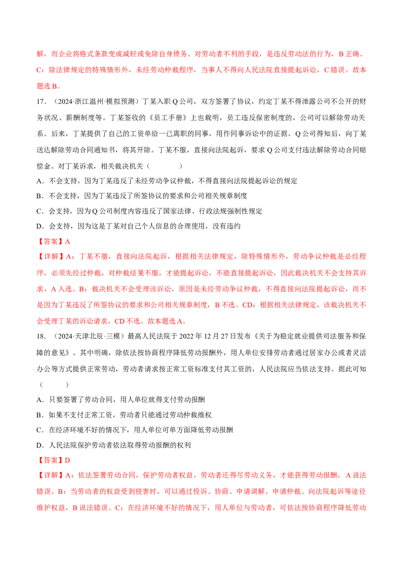 押江苏卷第6题自主创业与诚信经营（解析版）-备战2024年高考政治临考题号押题（江苏卷）_8.2025政治总复习_2024年新高考资料_5.2024三轮冲刺