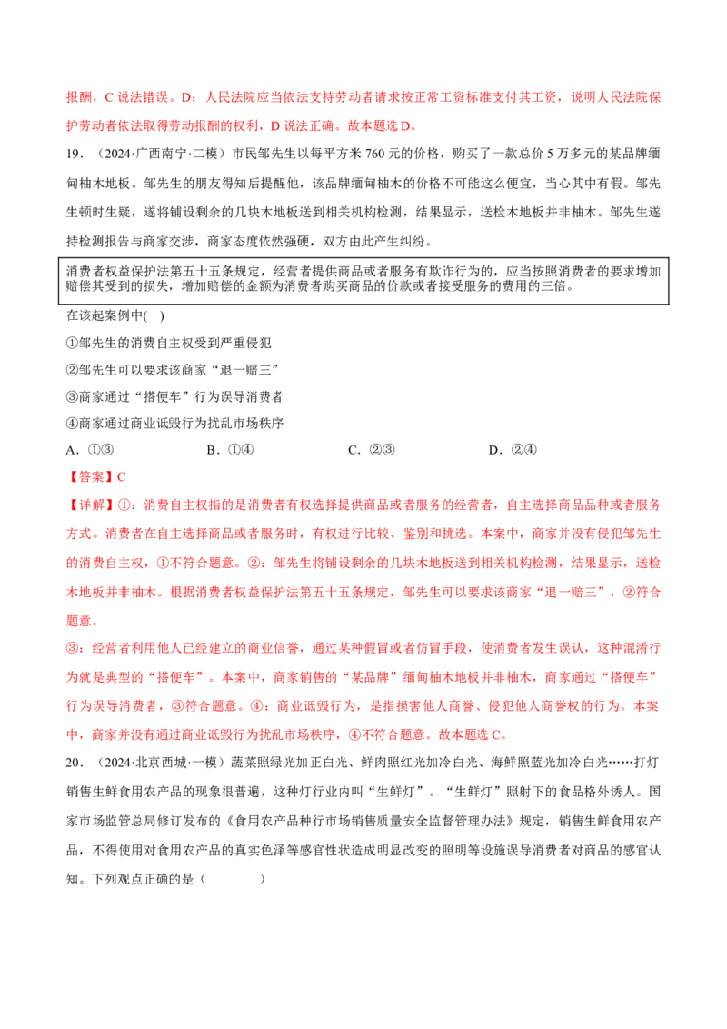 押江苏卷第6题自主创业与诚信经营（解析版）-备战2024年高考政治临考题号押题（江苏卷）_8.2025政治总复习_2024年新高考资料_5.2024三轮冲刺