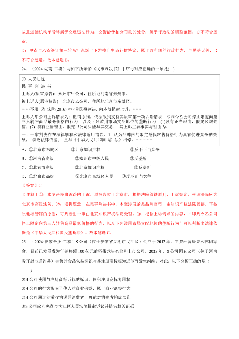 押江苏卷第6题自主创业与诚信经营（解析版）-备战2024年高考政治临考题号押题（江苏卷）_8.2025政治总复习_2024年新高考资料_5.2024三轮冲刺