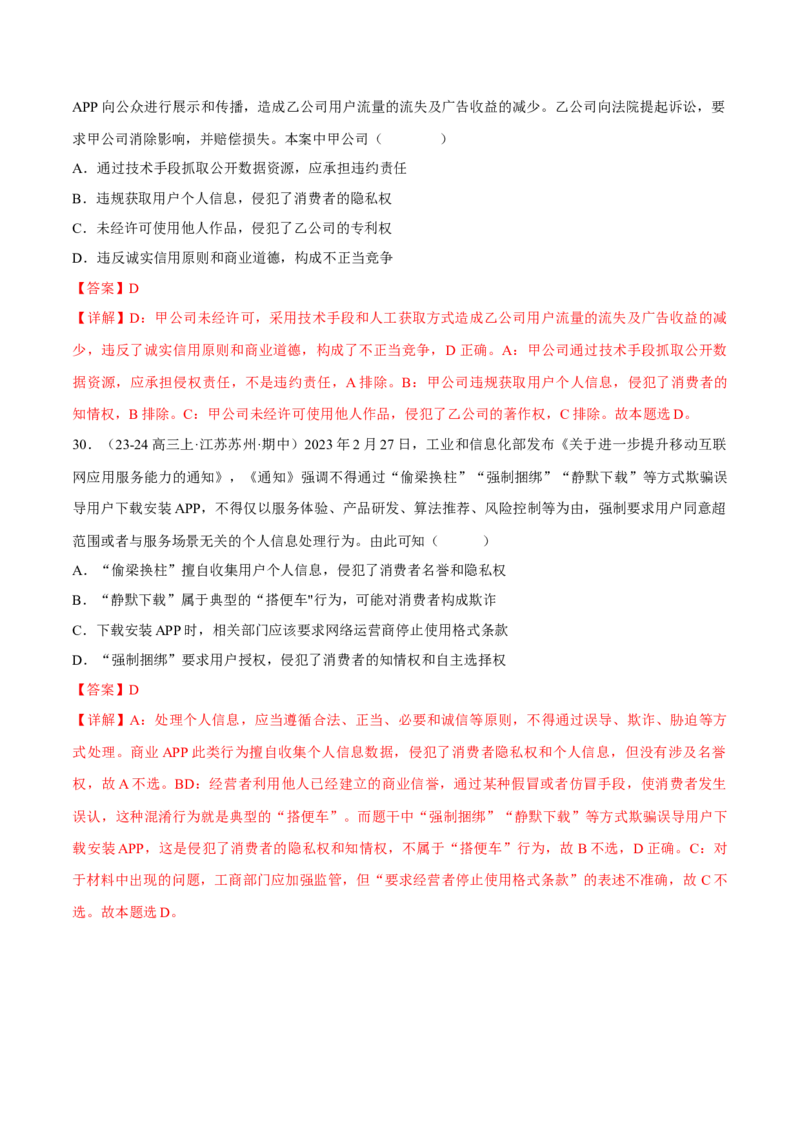 押江苏卷第6题自主创业与诚信经营（解析版）-备战2024年高考政治临考题号押题（江苏卷）_8.2025政治总复习_2024年新高考资料_5.2024三轮冲刺