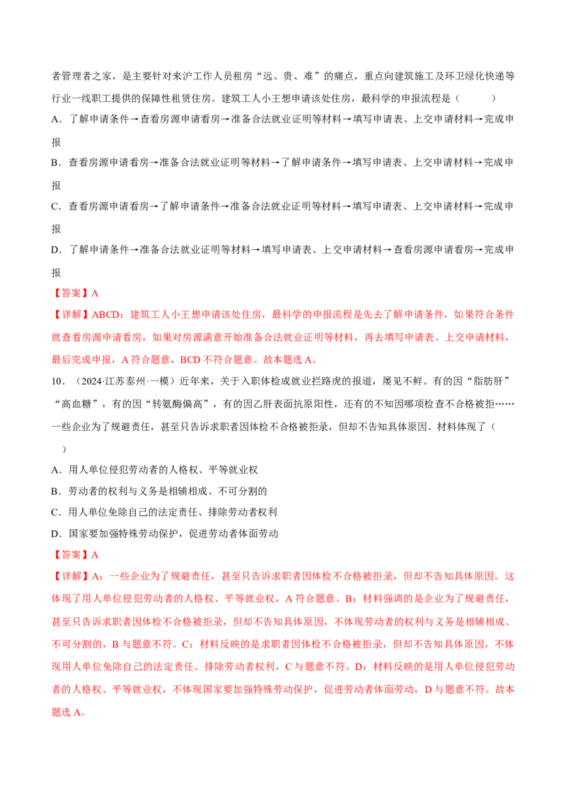 押江苏卷第6题自主创业与诚信经营（解析版）-备战2024年高考政治临考题号押题（江苏卷）_8.2025政治总复习_2024年新高考资料_5.2024三轮冲刺