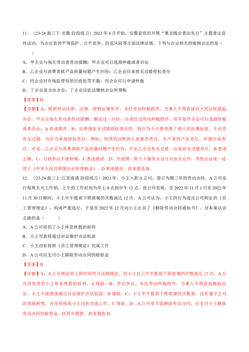 押江苏卷第6题自主创业与诚信经营（解析版）-备战2024年高考政治临考题号押题（江苏卷）_8.2025政治总复习_2024年新高考资料_5.2024三轮冲刺