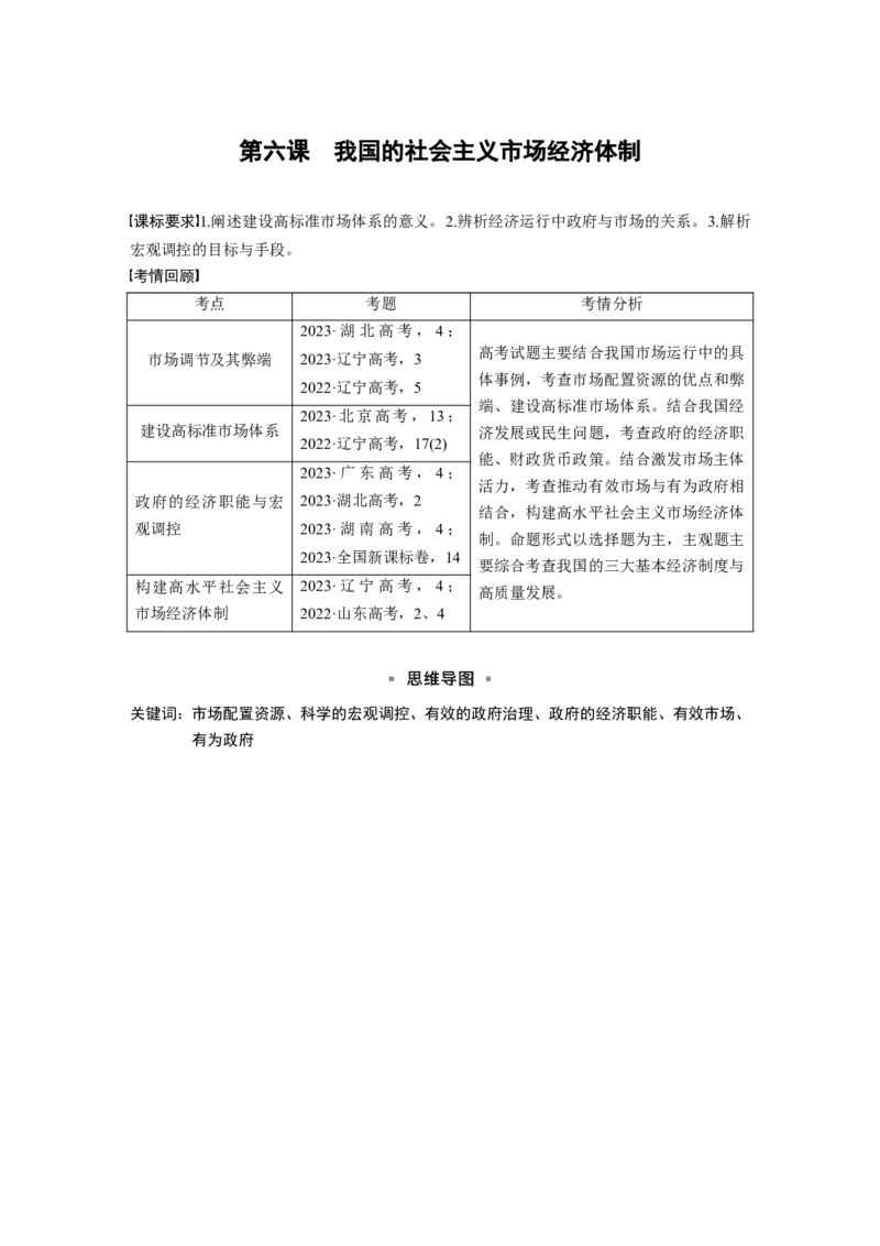 必修2第六课课时1　充分发挥市场在资源配置中的决定性作用_8.2025政治总复习_2025年新高考资料_一轮复习_2025政治大一轮复习讲义+课件（完结）_2025大一轮复习讲义_必修2　经济与社会