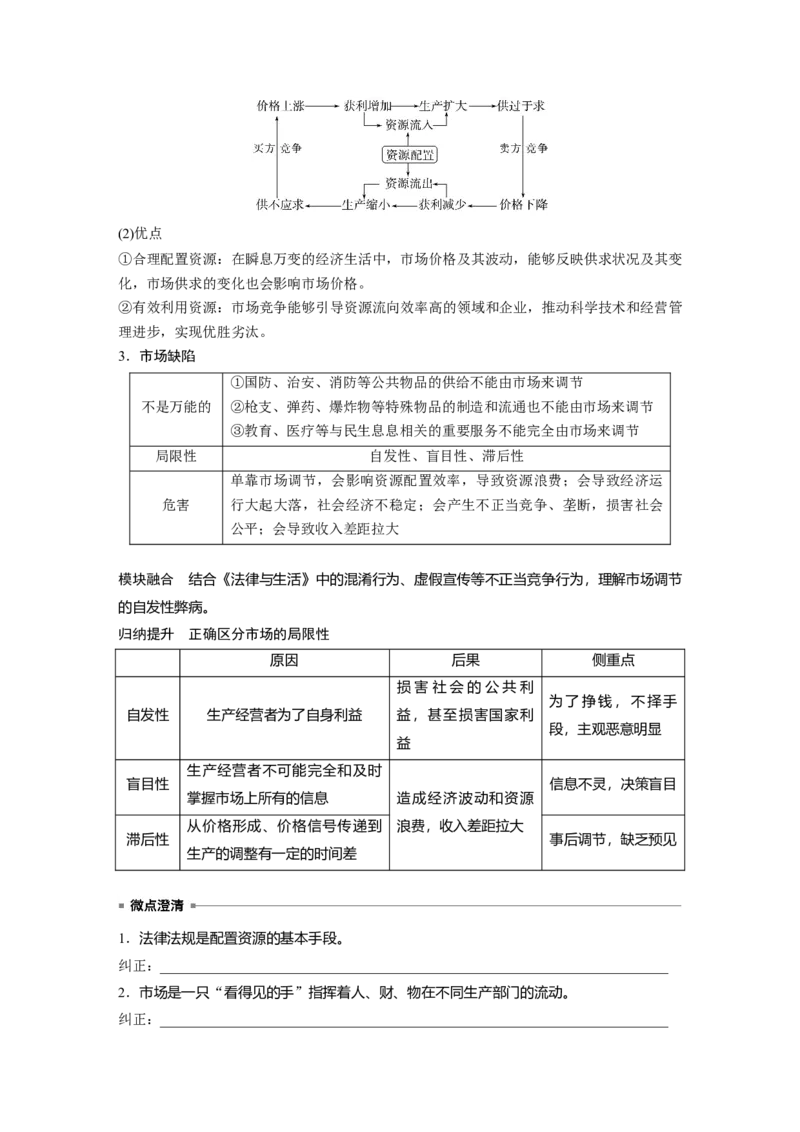 必修2第六课课时1　充分发挥市场在资源配置中的决定性作用_8.2025政治总复习_2025年新高考资料_一轮复习_2025政治大一轮复习讲义+课件（完结）_2025大一轮复习讲义_必修2　经济与社会