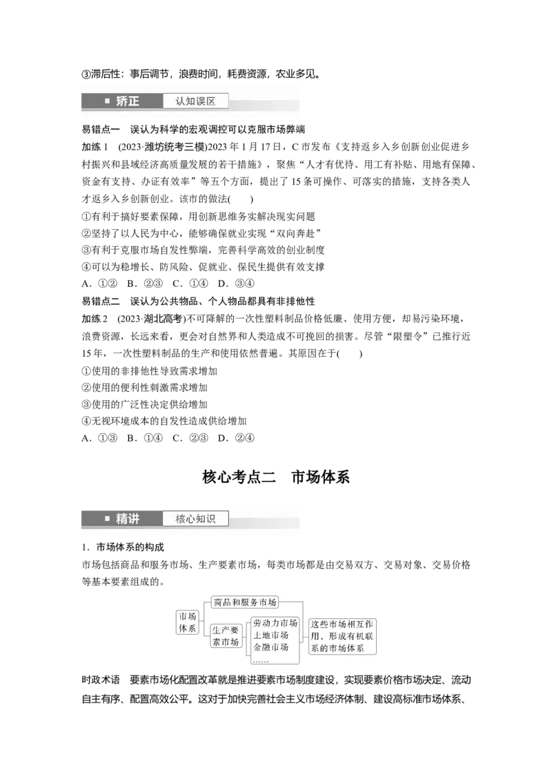 必修2第六课课时1　充分发挥市场在资源配置中的决定性作用_8.2025政治总复习_2025年新高考资料_一轮复习_2025政治大一轮复习讲义+课件（完结）_2025大一轮复习讲义_必修2　经济与社会