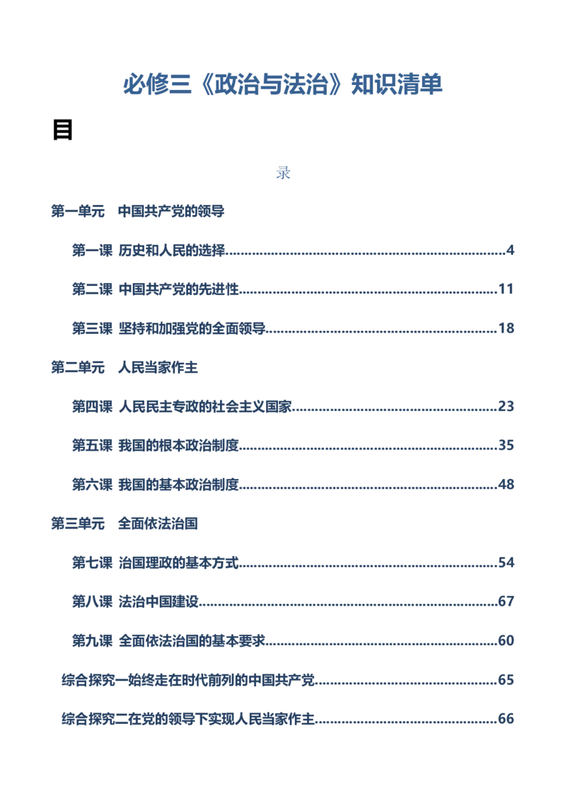 必修三《政治与法治》知识清单-上好课2025年高考政治一轮复习知识清单_8.2025政治总复习_2025年新高考资料_一轮复习_2025年高考政治一轮复习知识清单