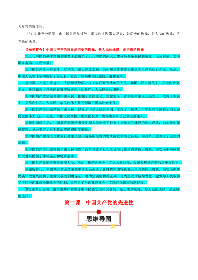 必修三《政治与法治》知识清单-上好课2025年高考政治一轮复习知识清单_8.2025政治总复习_2025年新高考资料_一轮复习_2025年高考政治一轮复习知识清单