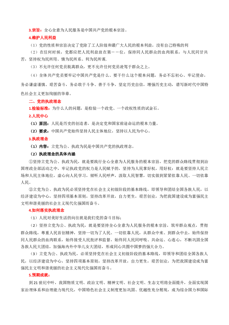 必修三《政治与法治》知识清单-上好课2025年高考政治一轮复习知识清单_8.2025政治总复习_2025年新高考资料_一轮复习_2025年高考政治一轮复习知识清单