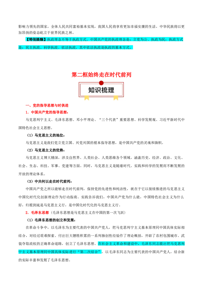 必修三《政治与法治》知识清单-上好课2025年高考政治一轮复习知识清单_8.2025政治总复习_2025年新高考资料_一轮复习_2025年高考政治一轮复习知识清单