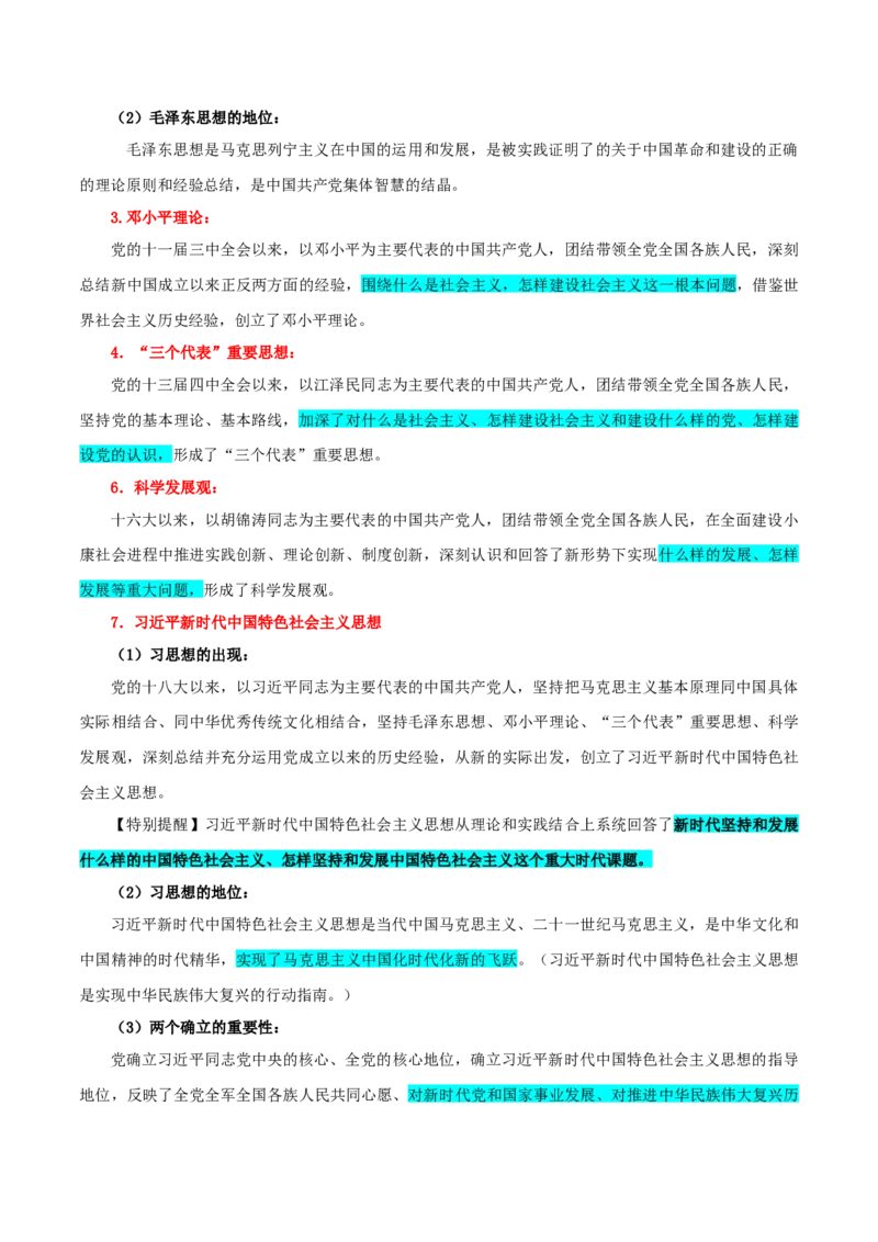 必修三《政治与法治》知识清单-上好课2025年高考政治一轮复习知识清单_8.2025政治总复习_2025年新高考资料_一轮复习_2025年高考政治一轮复习知识清单