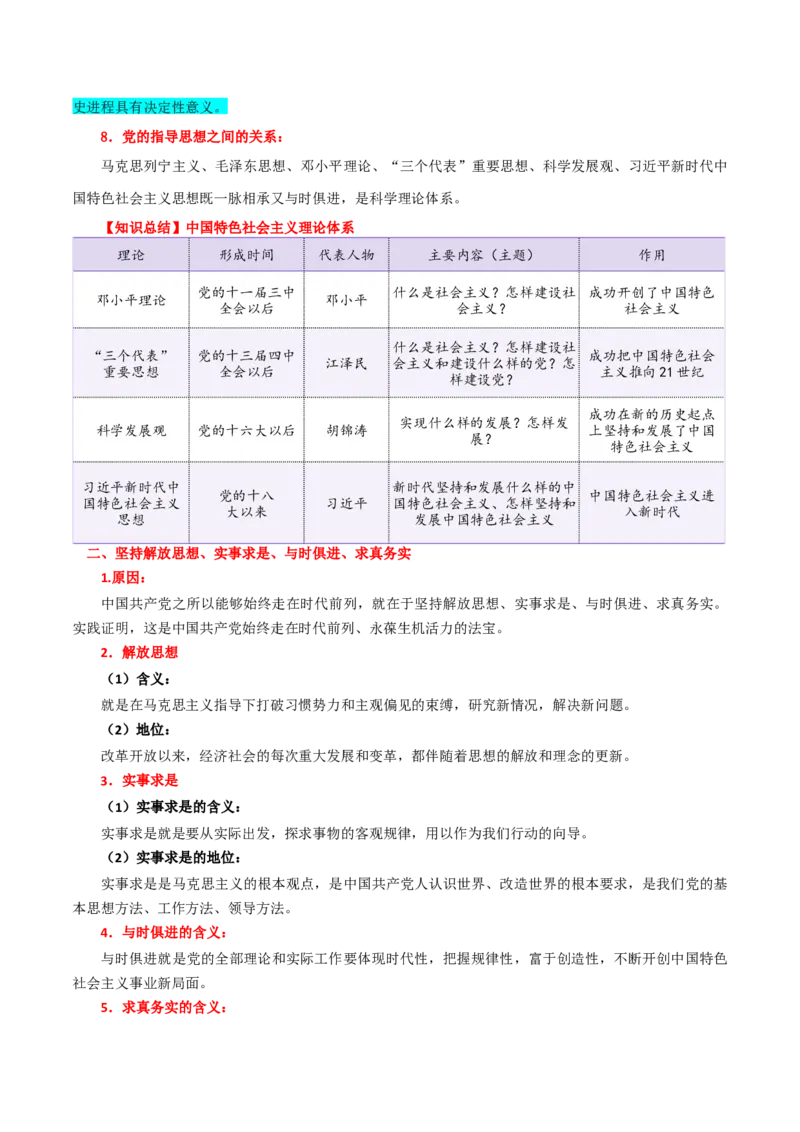 必修三《政治与法治》知识清单-上好课2025年高考政治一轮复习知识清单_8.2025政治总复习_2025年新高考资料_一轮复习_2025年高考政治一轮复习知识清单
