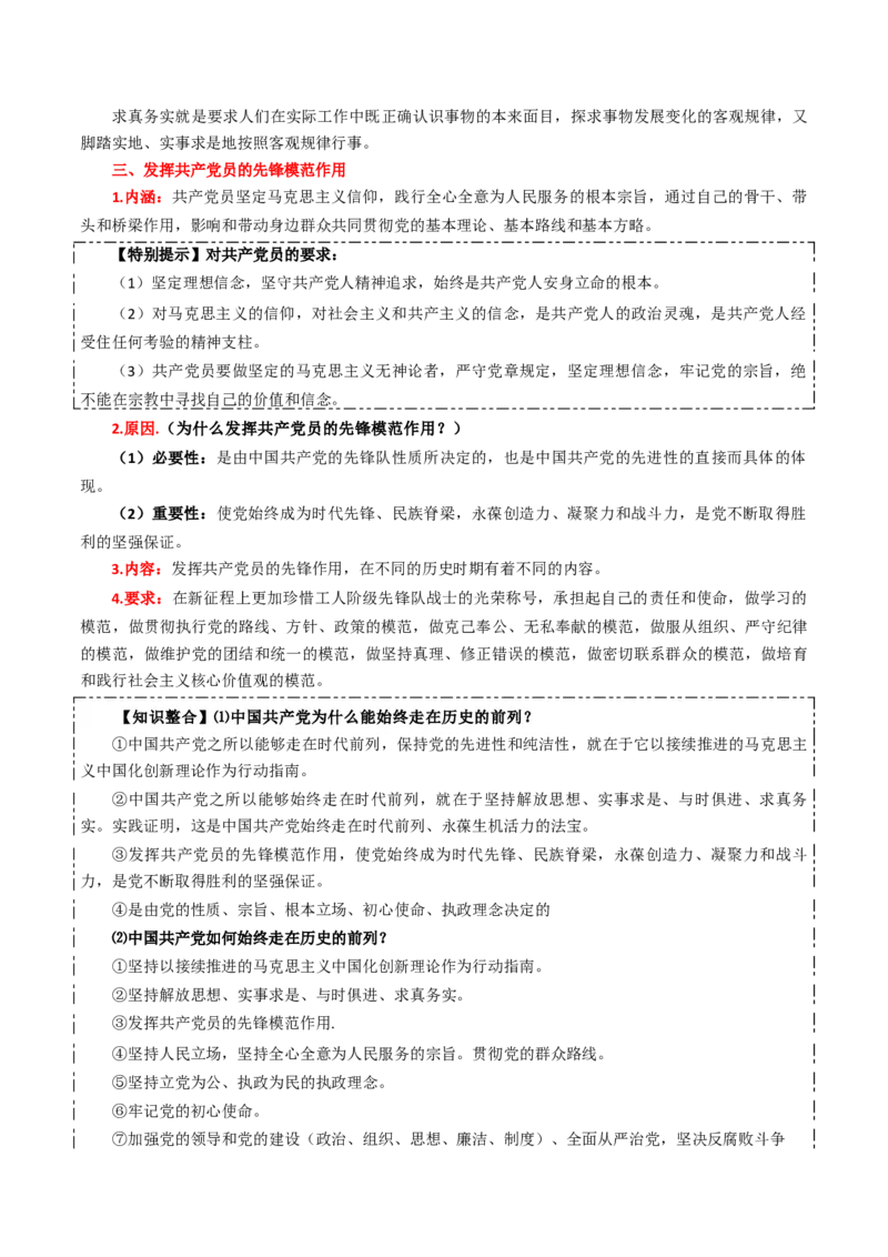 必修三《政治与法治》知识清单-上好课2025年高考政治一轮复习知识清单_8.2025政治总复习_2025年新高考资料_一轮复习_2025年高考政治一轮复习知识清单