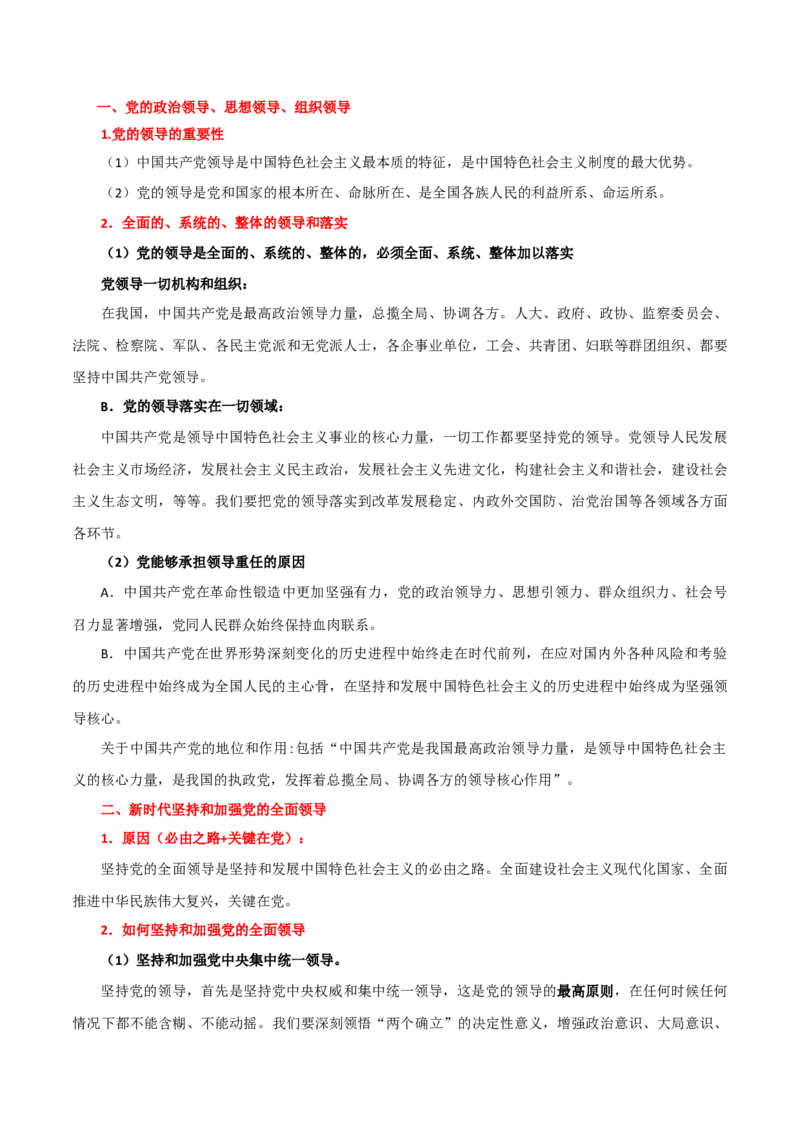 必修三《政治与法治》知识清单-上好课2025年高考政治一轮复习知识清单_8.2025政治总复习_2025年新高考资料_一轮复习_2025年高考政治一轮复习知识清单