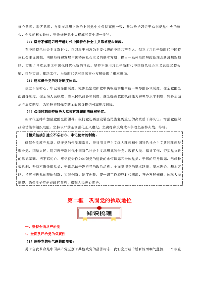 必修三《政治与法治》知识清单-上好课2025年高考政治一轮复习知识清单_8.2025政治总复习_2025年新高考资料_一轮复习_2025年高考政治一轮复习知识清单