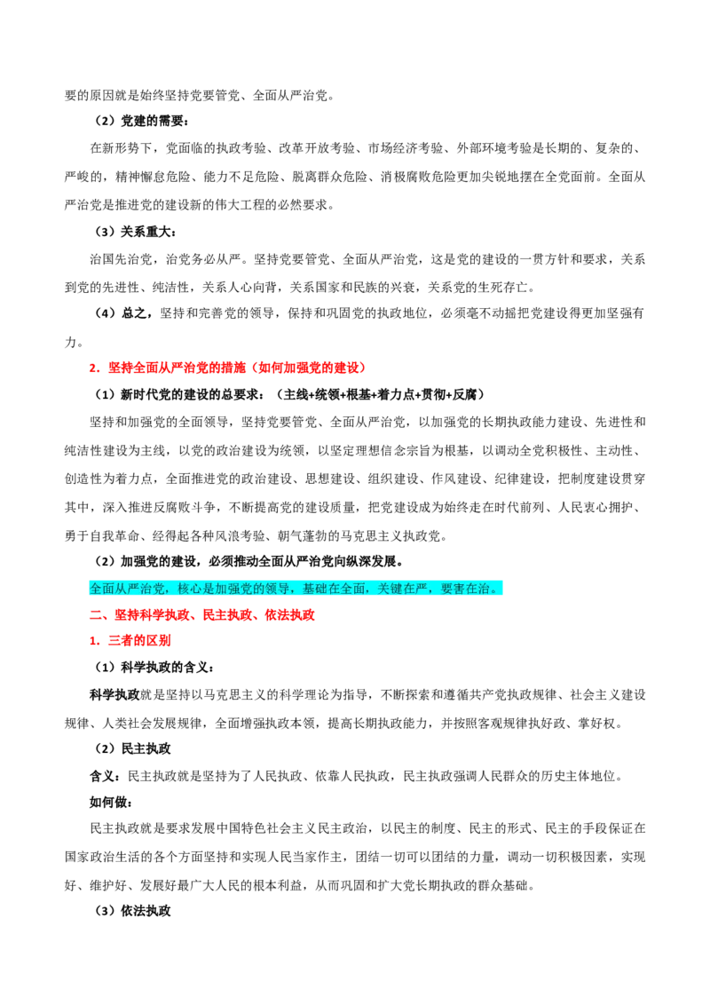 必修三《政治与法治》知识清单-上好课2025年高考政治一轮复习知识清单_8.2025政治总复习_2025年新高考资料_一轮复习_2025年高考政治一轮复习知识清单