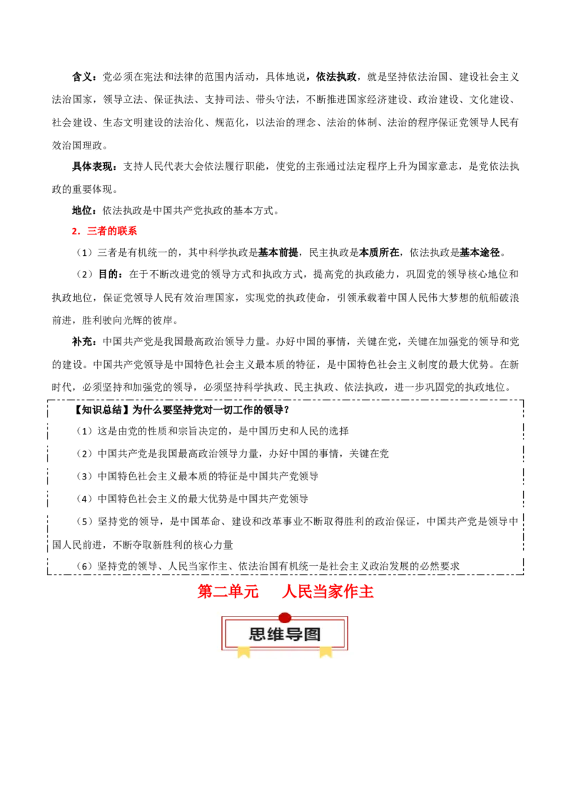 必修三《政治与法治》知识清单-上好课2025年高考政治一轮复习知识清单_8.2025政治总复习_2025年新高考资料_一轮复习_2025年高考政治一轮复习知识清单