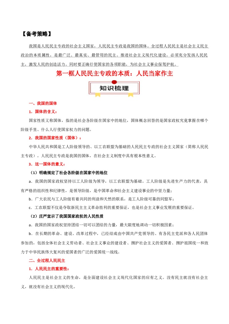 必修三《政治与法治》知识清单-上好课2025年高考政治一轮复习知识清单_8.2025政治总复习_2025年新高考资料_一轮复习_2025年高考政治一轮复习知识清单
