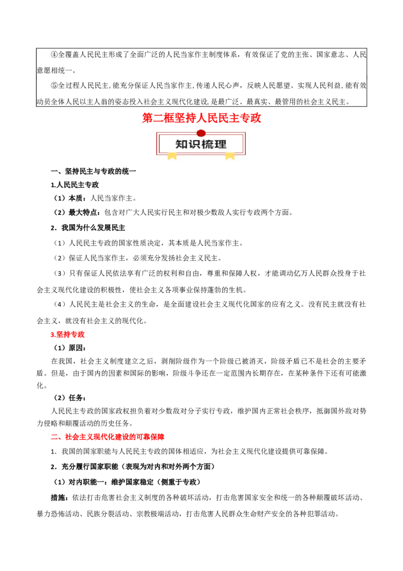 必修三《政治与法治》知识清单-上好课2025年高考政治一轮复习知识清单_8.2025政治总复习_2025年新高考资料_一轮复习_2025年高考政治一轮复习知识清单