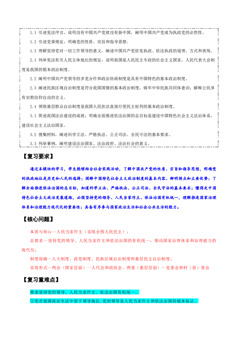 必修三《政治与法治》知识清单-上好课2025年高考政治一轮复习知识清单_8.2025政治总复习_2025年新高考资料_一轮复习_2025年高考政治一轮复习知识清单