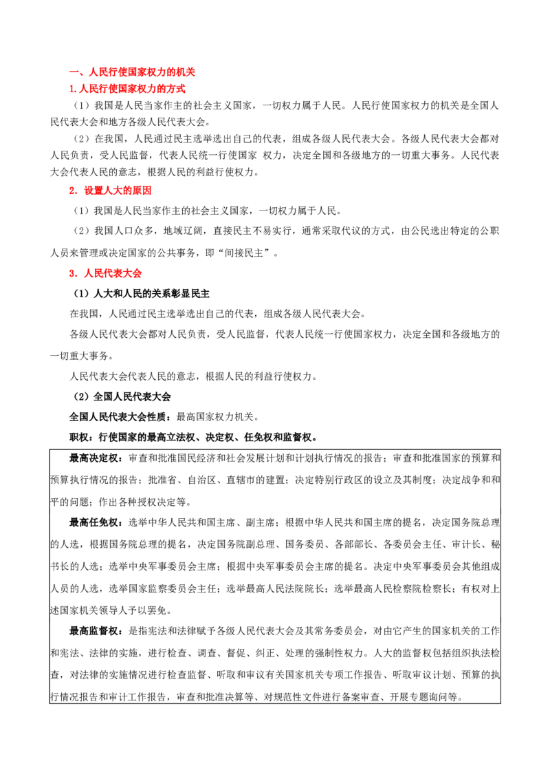 必修三《政治与法治》知识清单-上好课2025年高考政治一轮复习知识清单_8.2025政治总复习_2025年新高考资料_一轮复习_2025年高考政治一轮复习知识清单