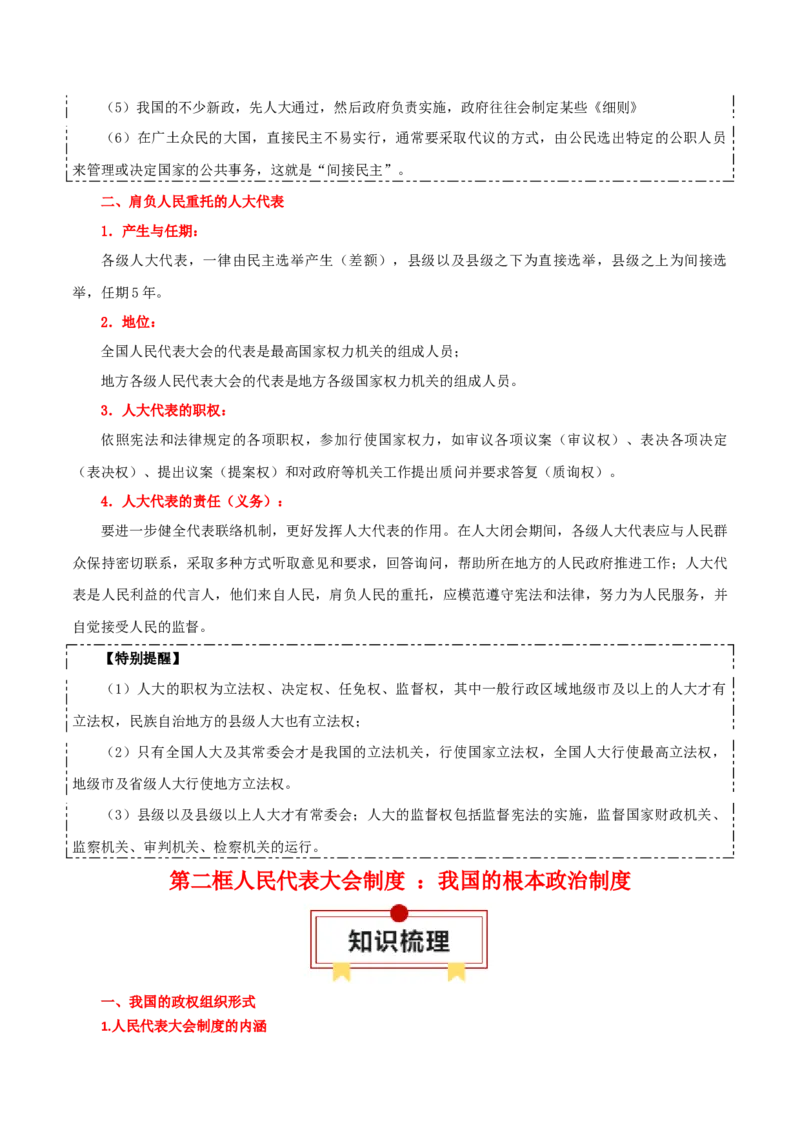 必修三《政治与法治》知识清单-上好课2025年高考政治一轮复习知识清单_8.2025政治总复习_2025年新高考资料_一轮复习_2025年高考政治一轮复习知识清单