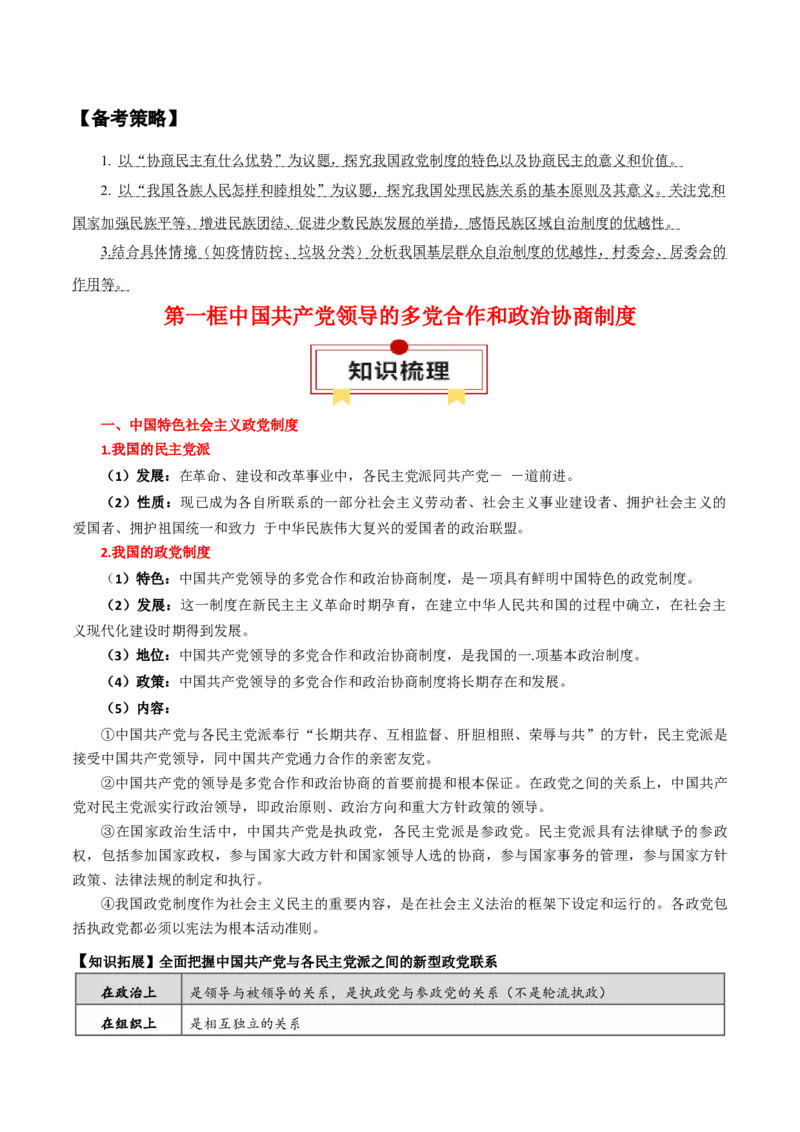 必修三《政治与法治》知识清单-上好课2025年高考政治一轮复习知识清单_8.2025政治总复习_2025年新高考资料_一轮复习_2025年高考政治一轮复习知识清单