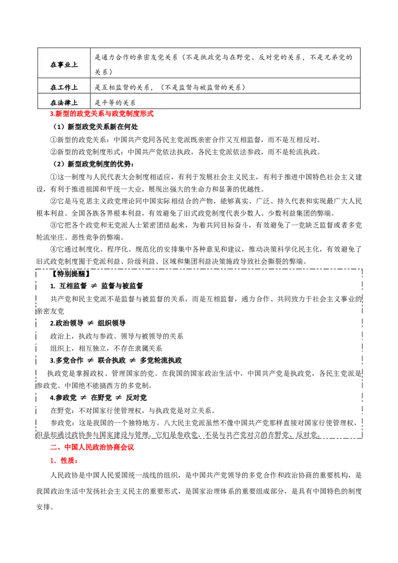 必修三《政治与法治》知识清单-上好课2025年高考政治一轮复习知识清单_8.2025政治总复习_2025年新高考资料_一轮复习_2025年高考政治一轮复习知识清单