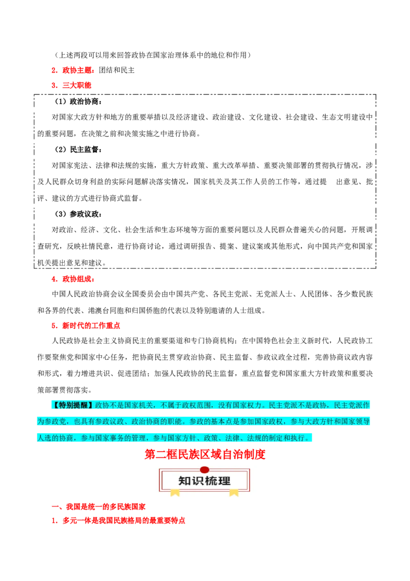 必修三《政治与法治》知识清单-上好课2025年高考政治一轮复习知识清单_8.2025政治总复习_2025年新高考资料_一轮复习_2025年高考政治一轮复习知识清单