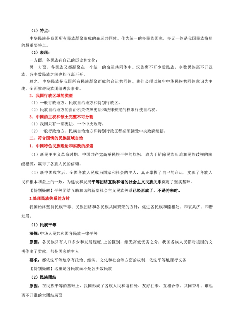必修三《政治与法治》知识清单-上好课2025年高考政治一轮复习知识清单_8.2025政治总复习_2025年新高考资料_一轮复习_2025年高考政治一轮复习知识清单