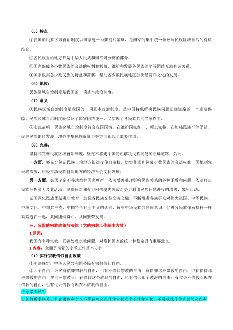 必修三《政治与法治》知识清单-上好课2025年高考政治一轮复习知识清单_8.2025政治总复习_2025年新高考资料_一轮复习_2025年高考政治一轮复习知识清单