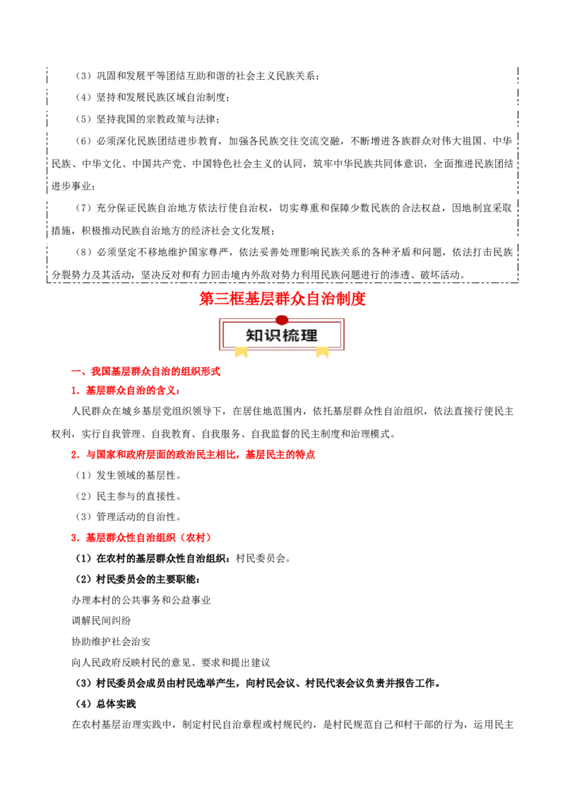 必修三《政治与法治》知识清单-上好课2025年高考政治一轮复习知识清单_8.2025政治总复习_2025年新高考资料_一轮复习_2025年高考政治一轮复习知识清单