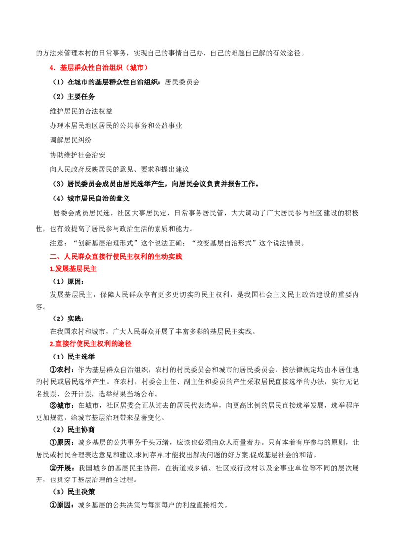 必修三《政治与法治》知识清单-上好课2025年高考政治一轮复习知识清单_8.2025政治总复习_2025年新高考资料_一轮复习_2025年高考政治一轮复习知识清单