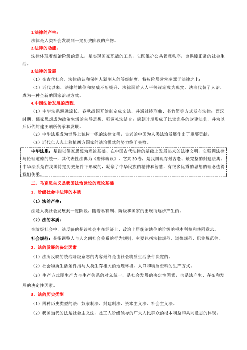 必修三《政治与法治》知识清单-上好课2025年高考政治一轮复习知识清单_8.2025政治总复习_2025年新高考资料_一轮复习_2025年高考政治一轮复习知识清单