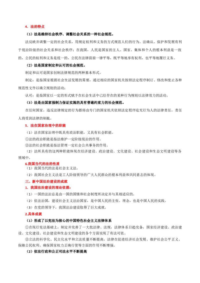必修三《政治与法治》知识清单-上好课2025年高考政治一轮复习知识清单_8.2025政治总复习_2025年新高考资料_一轮复习_2025年高考政治一轮复习知识清单