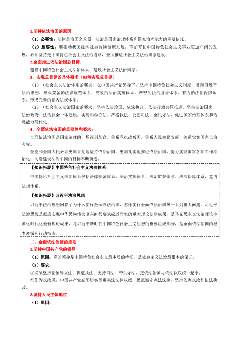 必修三《政治与法治》知识清单-上好课2025年高考政治一轮复习知识清单_8.2025政治总复习_2025年新高考资料_一轮复习_2025年高考政治一轮复习知识清单