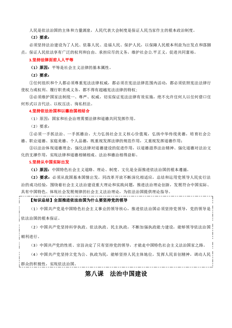 必修三《政治与法治》知识清单-上好课2025年高考政治一轮复习知识清单_8.2025政治总复习_2025年新高考资料_一轮复习_2025年高考政治一轮复习知识清单