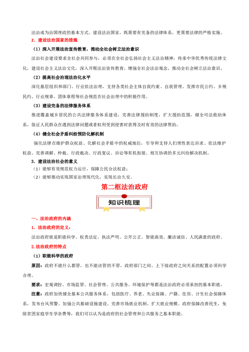 必修三《政治与法治》知识清单-上好课2025年高考政治一轮复习知识清单_8.2025政治总复习_2025年新高考资料_一轮复习_2025年高考政治一轮复习知识清单