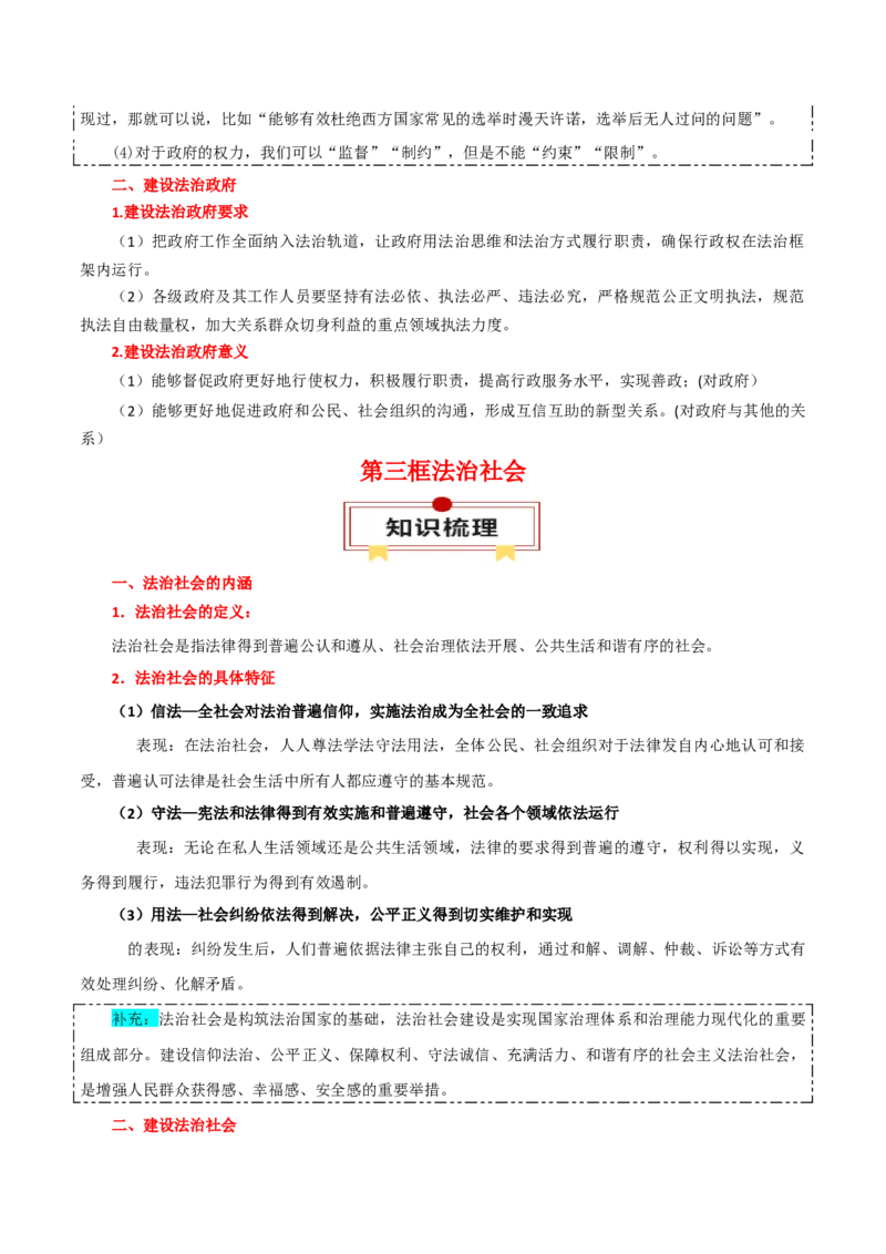 必修三《政治与法治》知识清单-上好课2025年高考政治一轮复习知识清单_8.2025政治总复习_2025年新高考资料_一轮复习_2025年高考政治一轮复习知识清单