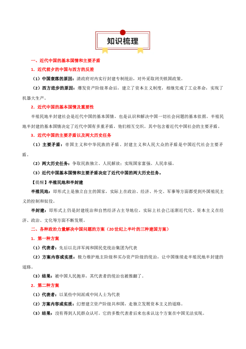 必修三《政治与法治》知识清单-上好课2025年高考政治一轮复习知识清单_8.2025政治总复习_2025年新高考资料_一轮复习_2025年高考政治一轮复习知识清单