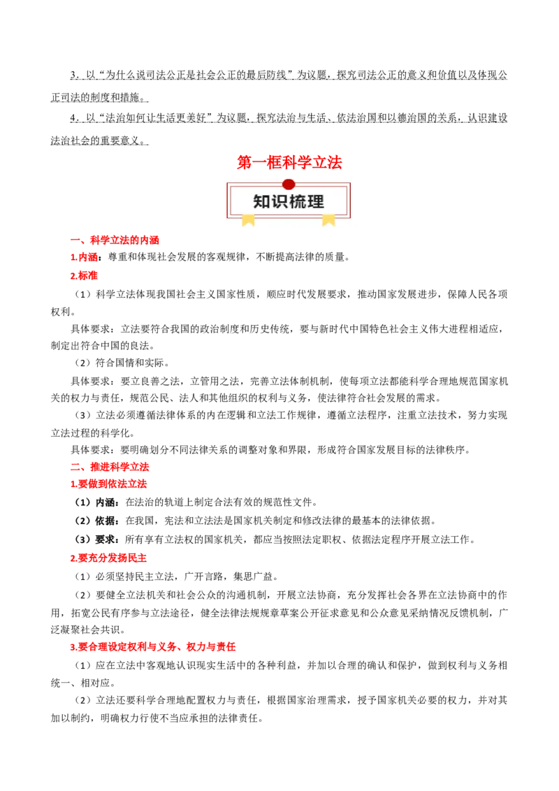 必修三《政治与法治》知识清单-上好课2025年高考政治一轮复习知识清单_8.2025政治总复习_2025年新高考资料_一轮复习_2025年高考政治一轮复习知识清单