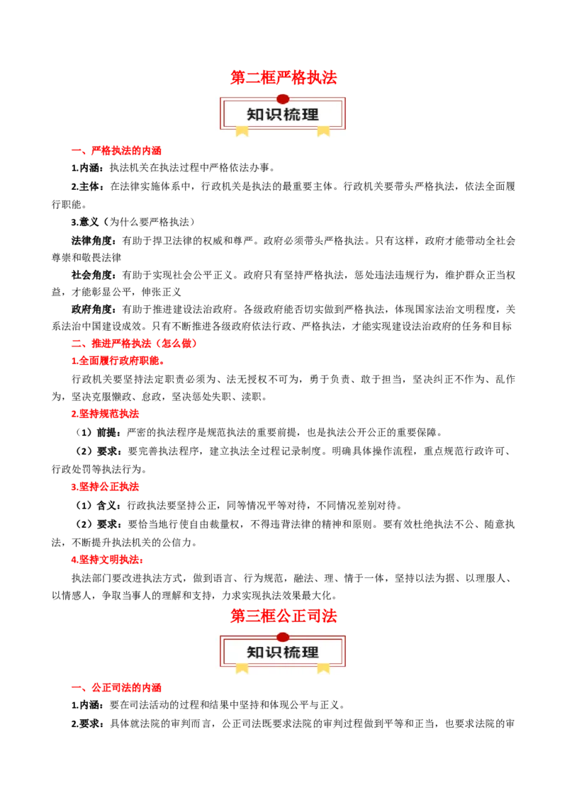 必修三《政治与法治》知识清单-上好课2025年高考政治一轮复习知识清单_8.2025政治总复习_2025年新高考资料_一轮复习_2025年高考政治一轮复习知识清单